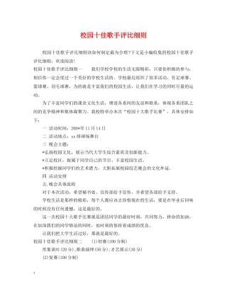 校园十佳歌手评比细则 