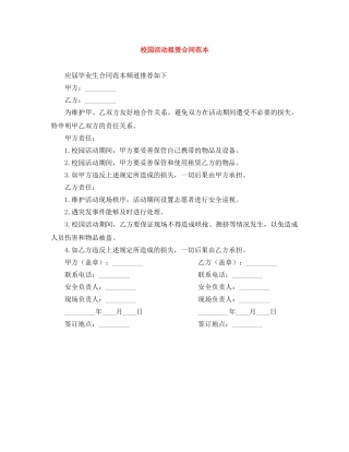 校园活动租赁合同范本 