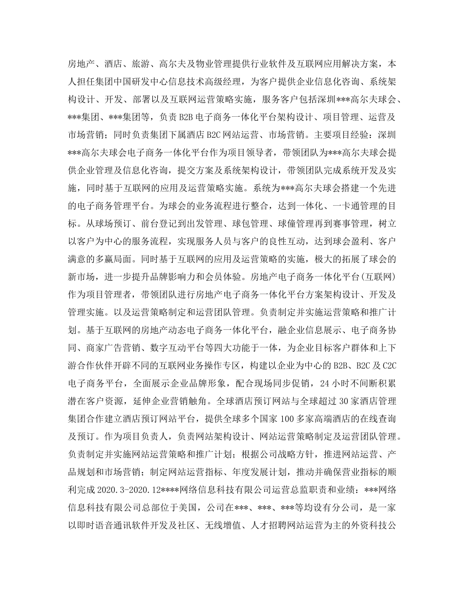 信息技术主管求职简历表格_第2页