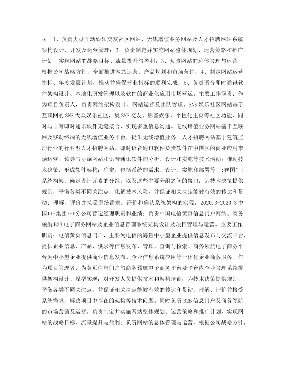 信息技术主管求职简历表格_第3页