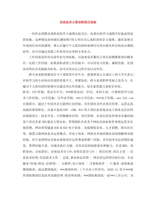 信息技术主管求职简历表格