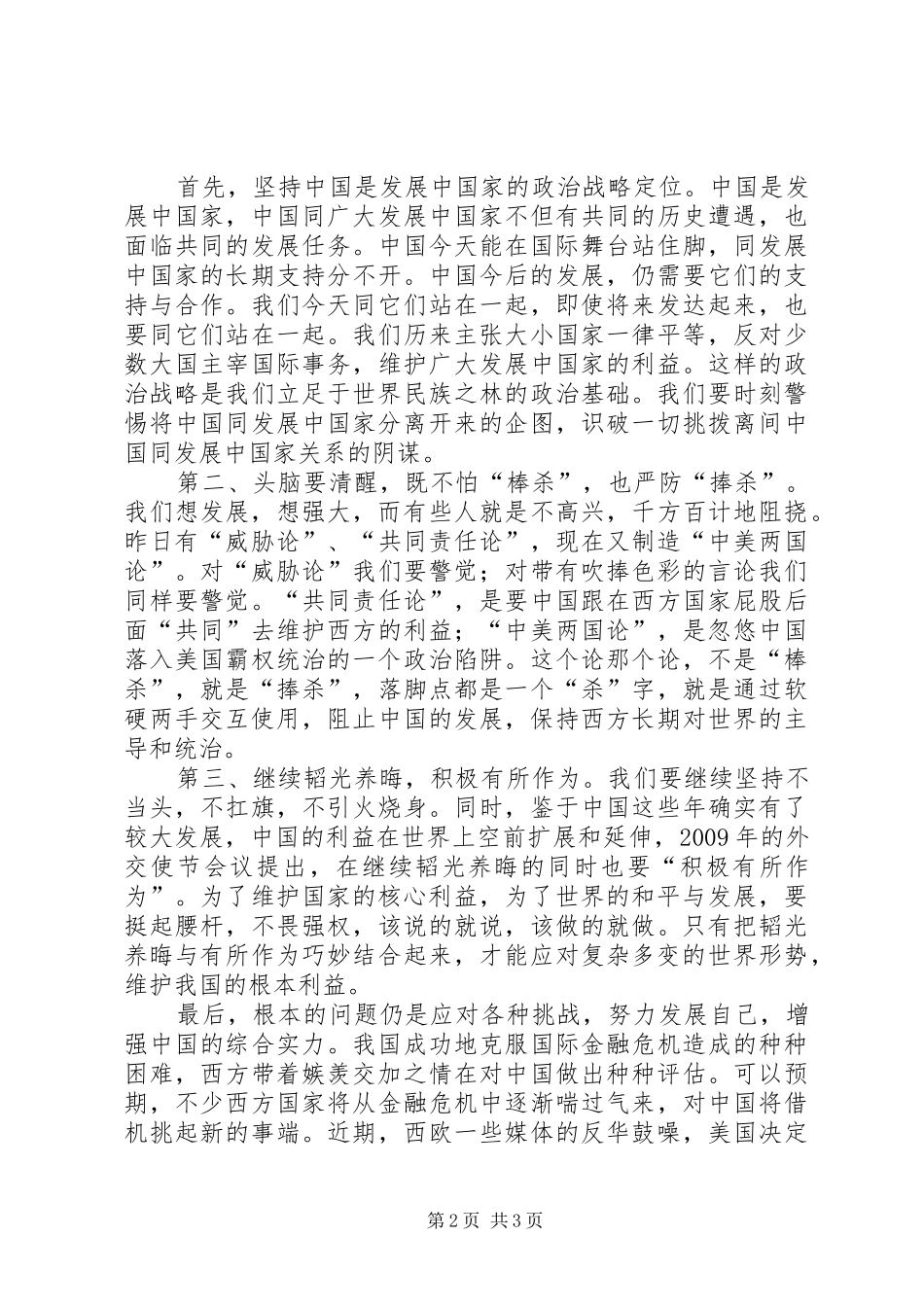 形势与政策课体会心得_第2页