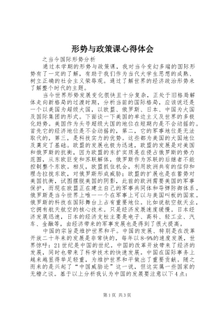形势与政策课体会心得
