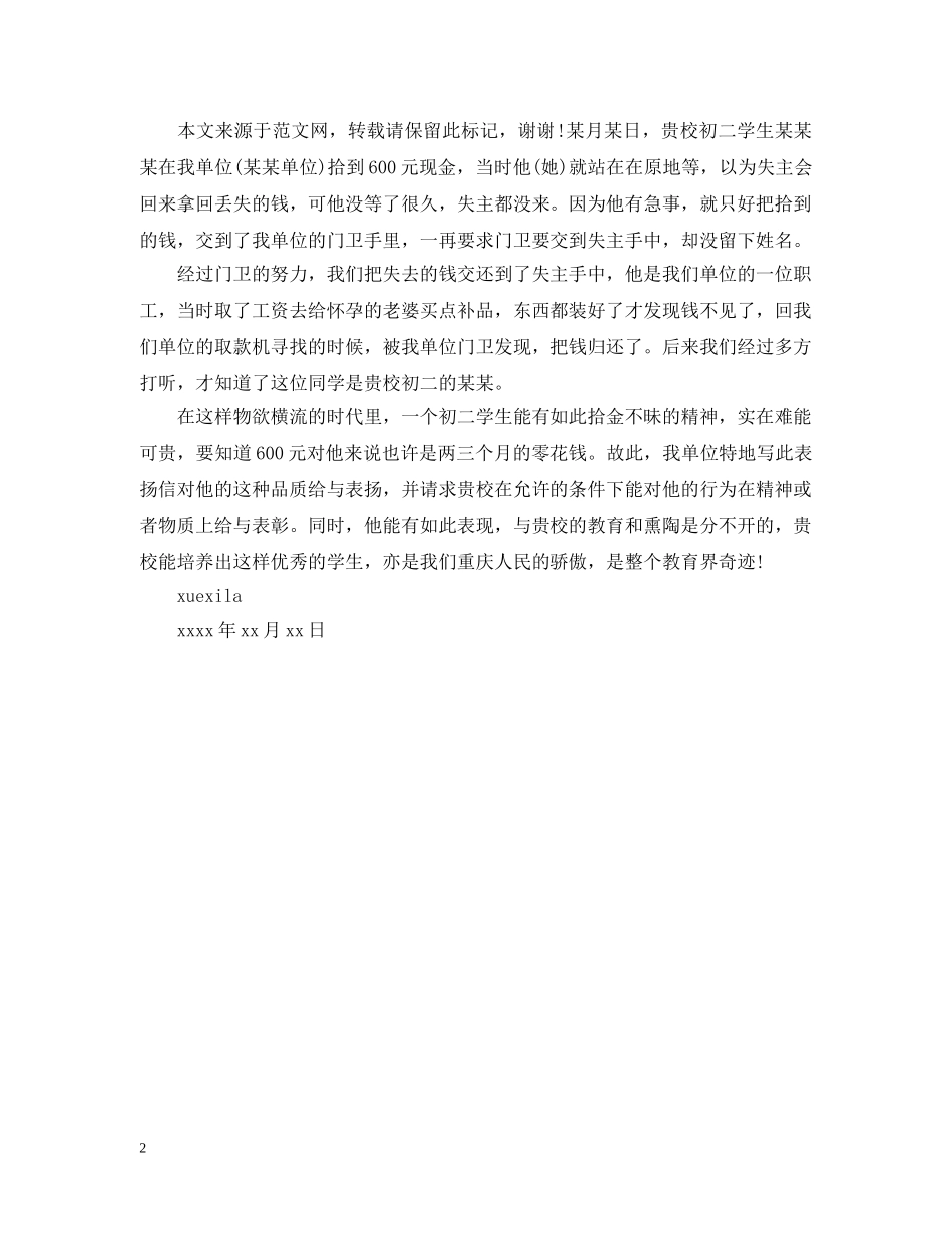 学校好人好事通报的范文 _第2页