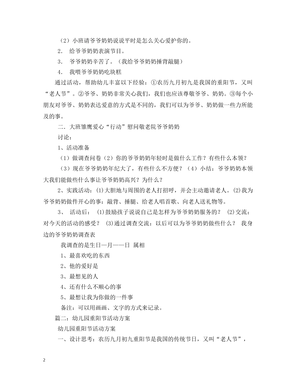 幼儿园重阳节敬老活动方案 _第2页