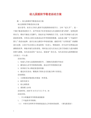 幼儿园重阳节敬老活动方案 