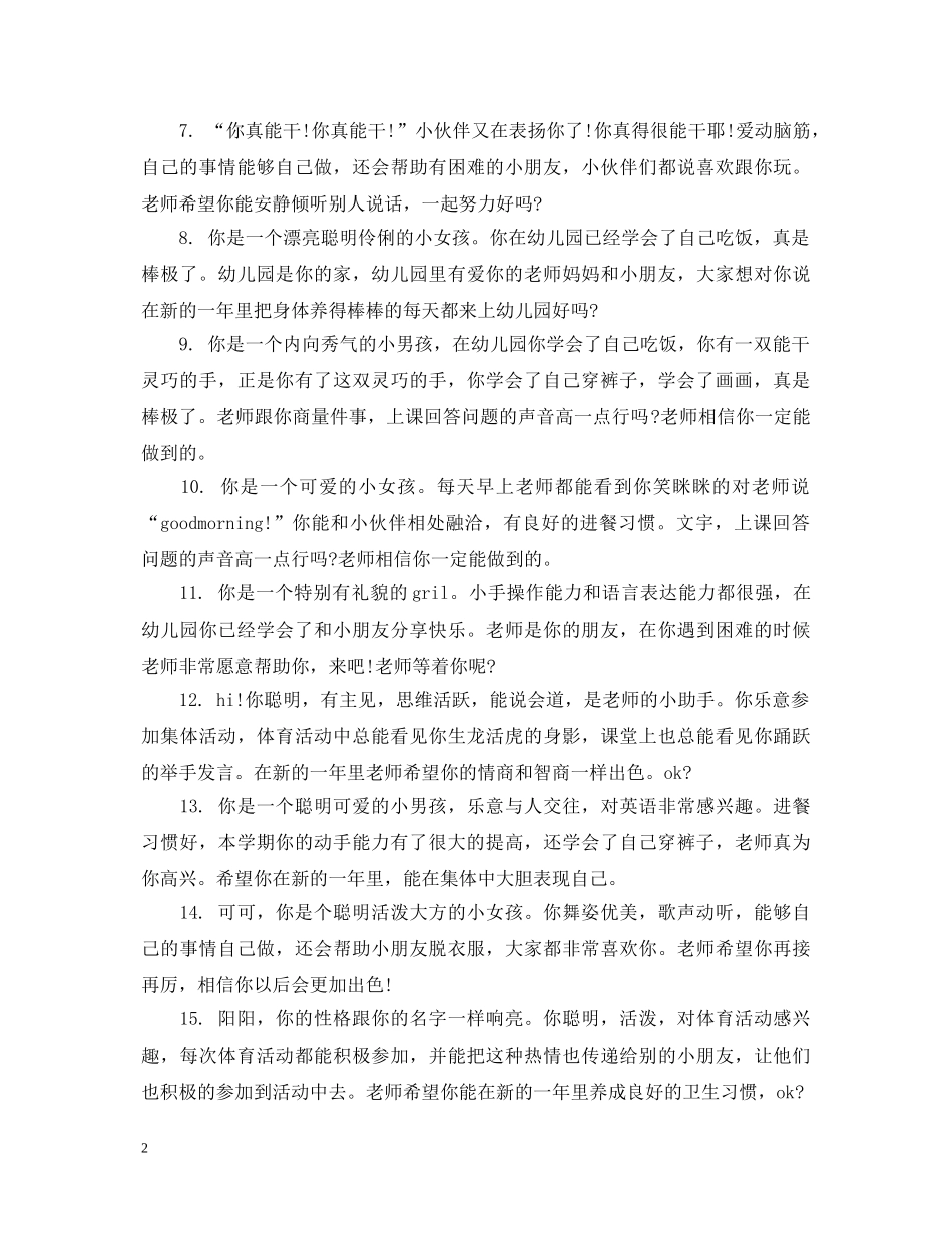 幼师给孩子的评语 _第2页
