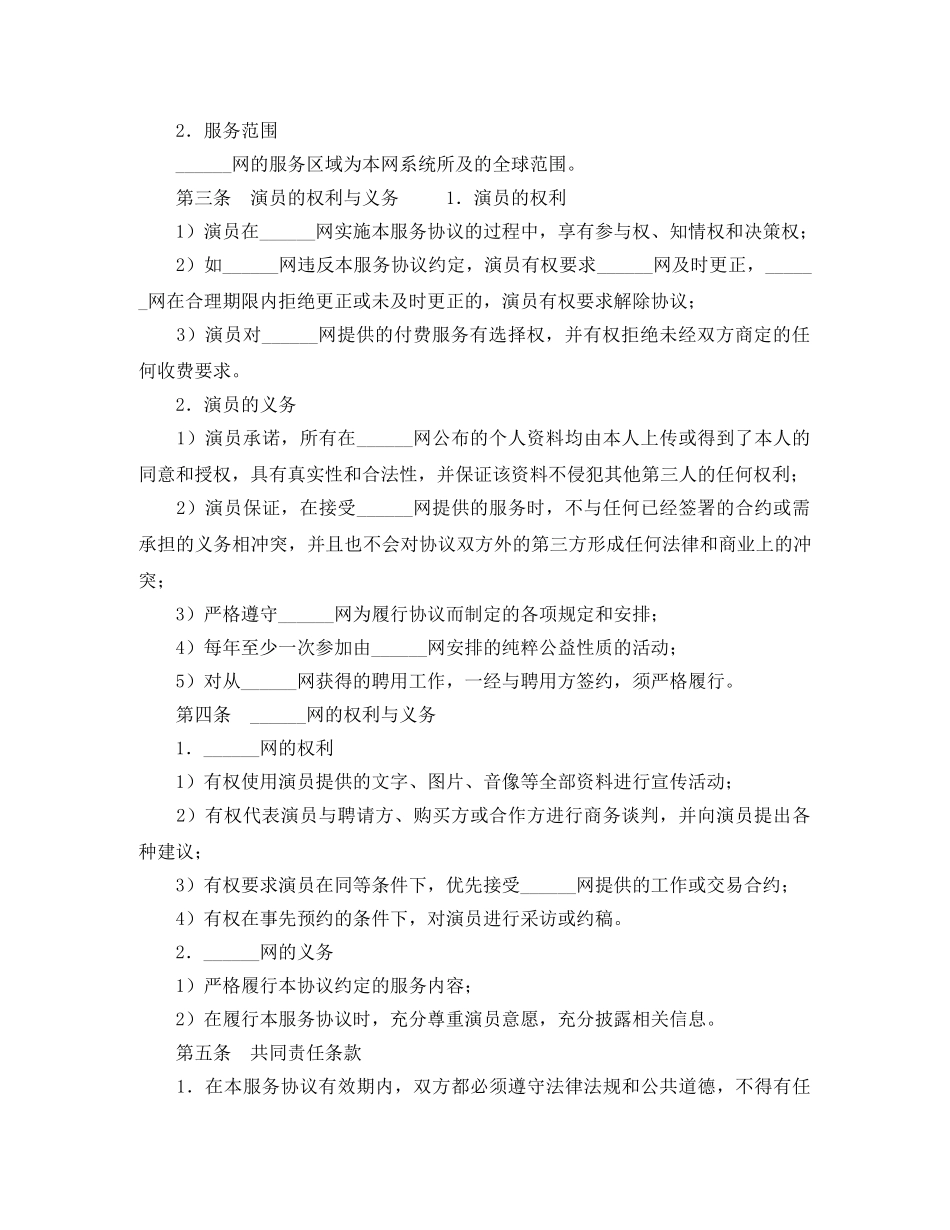 演员服务协议书 _第2页