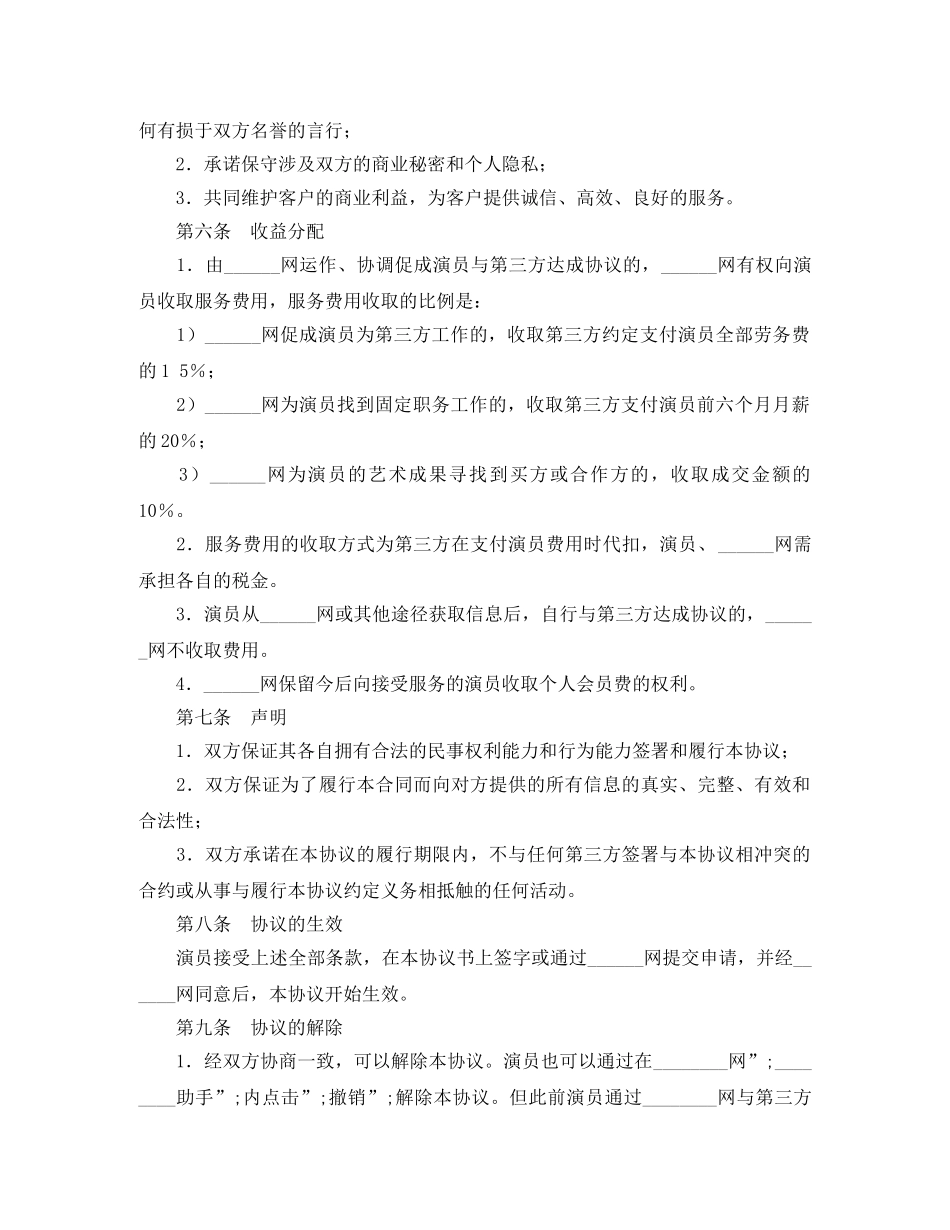 演员服务协议书 _第3页