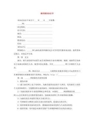 演员服务协议书 