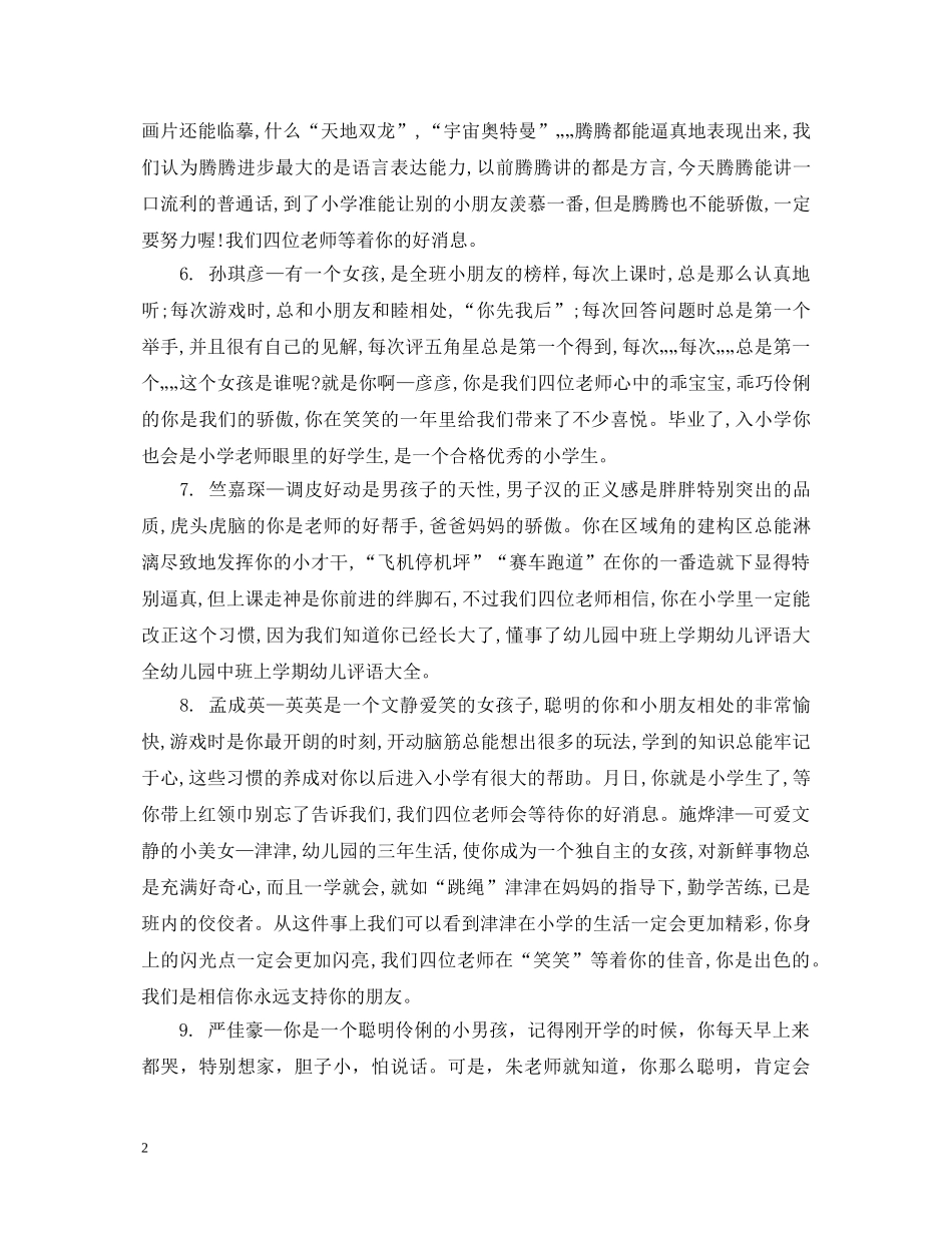 幼儿园幼儿每周评语 _第2页