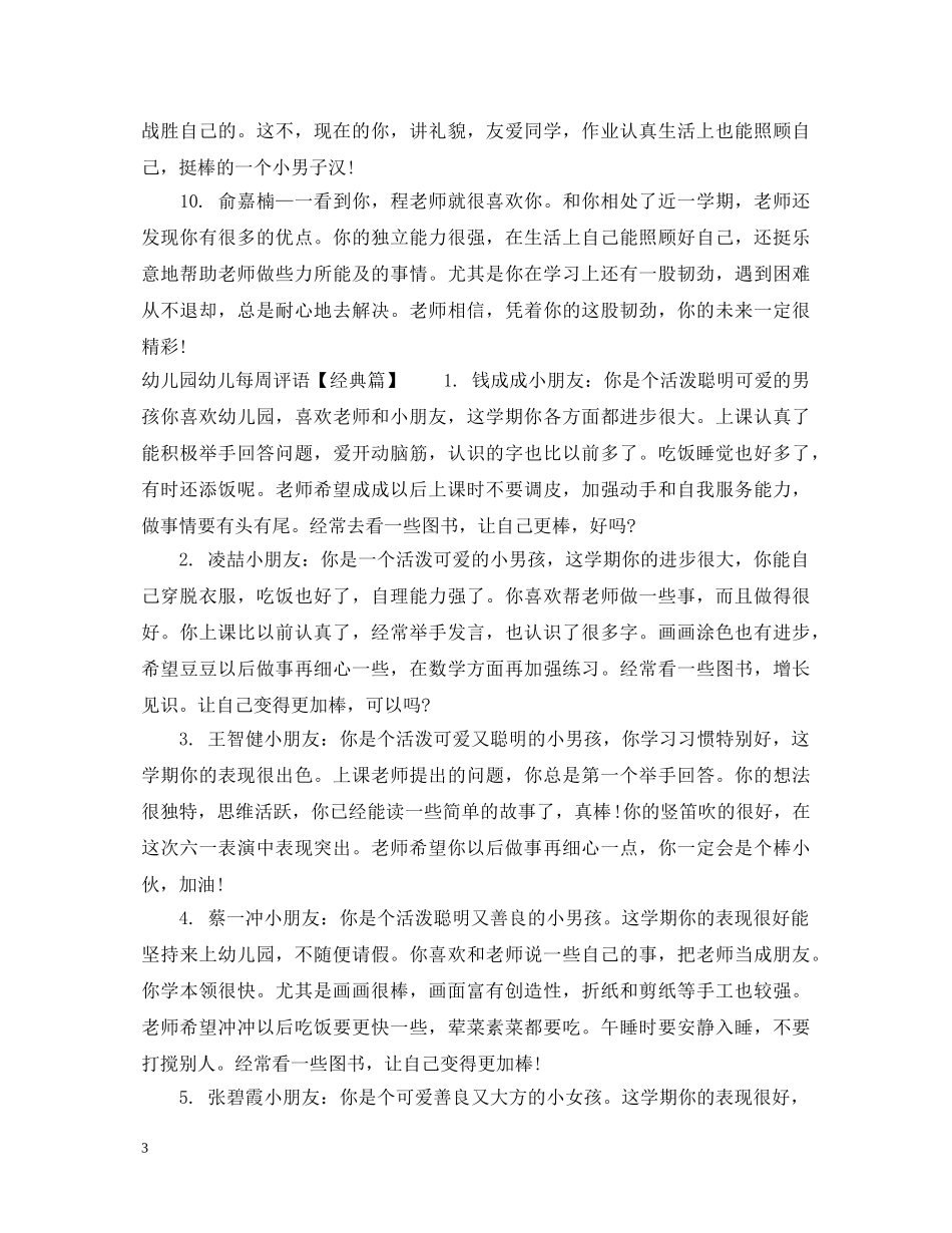 幼儿园幼儿每周评语 _第3页