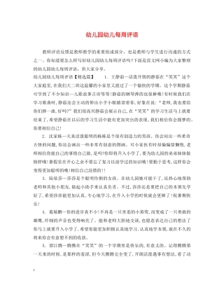 幼儿园幼儿每周评语 