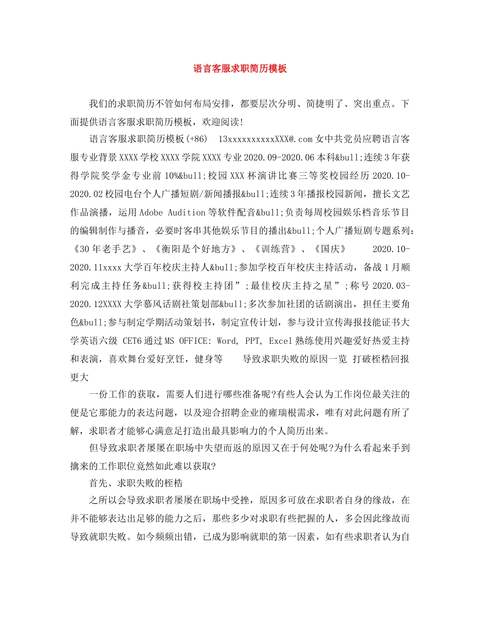 语言客服求职简历模板 _第1页
