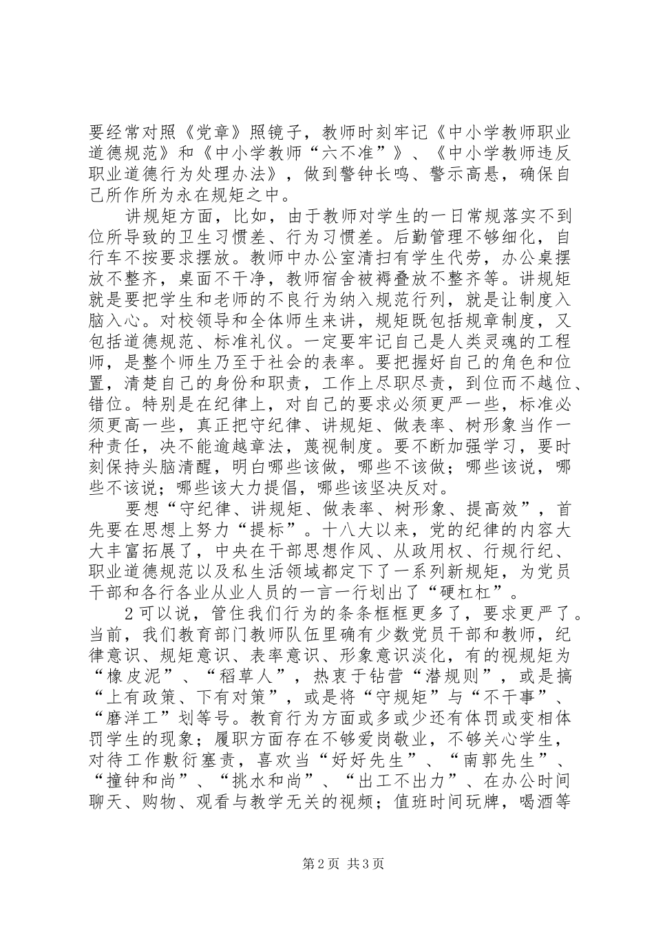 学铁人、提效能,做贡献,树形象“体会心得_第2页