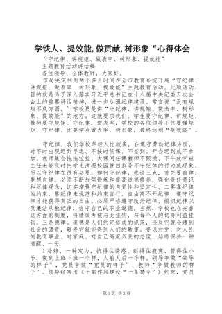 学铁人、提效能,做贡献,树形象“体会心得