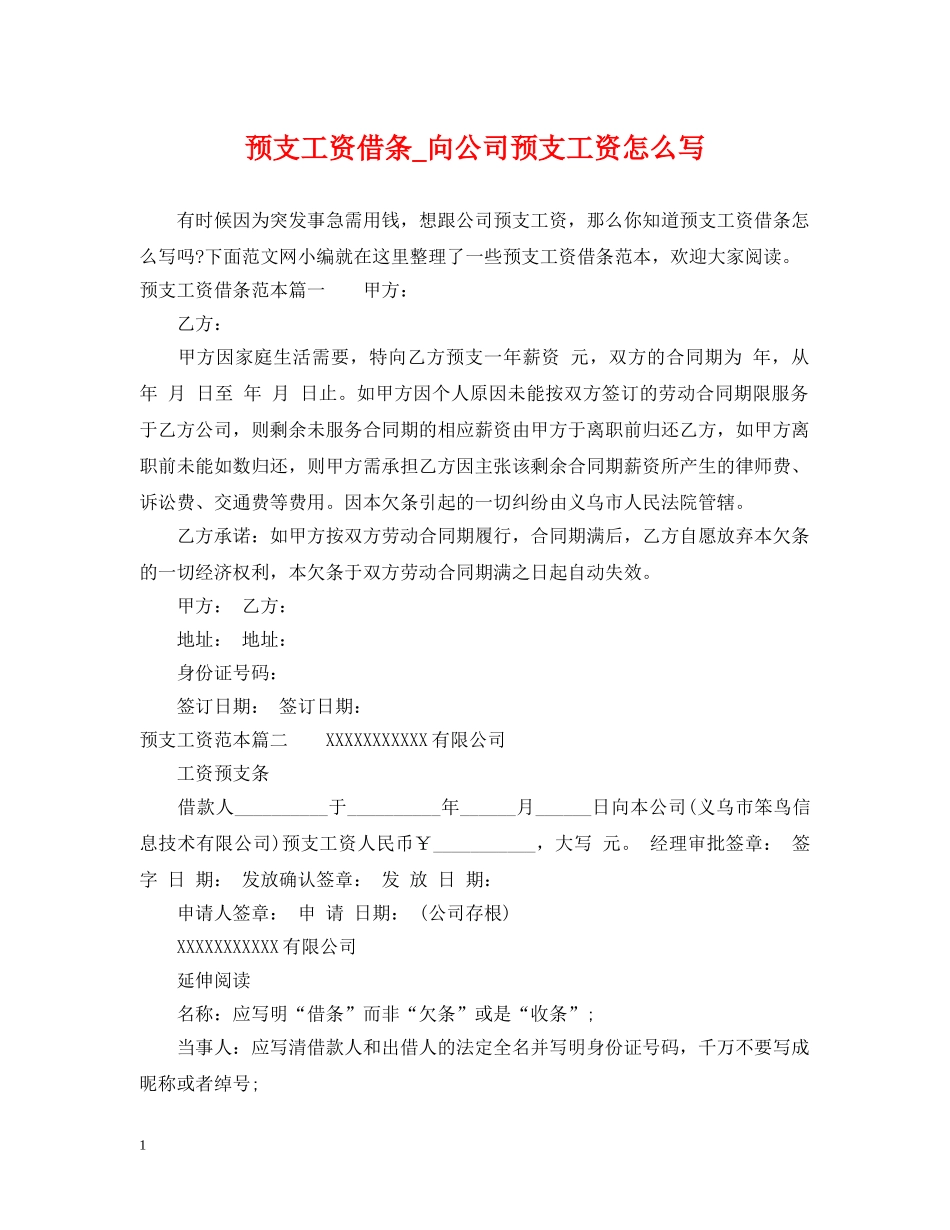 预支工资借条_向公司预支工资怎么写 _第1页
