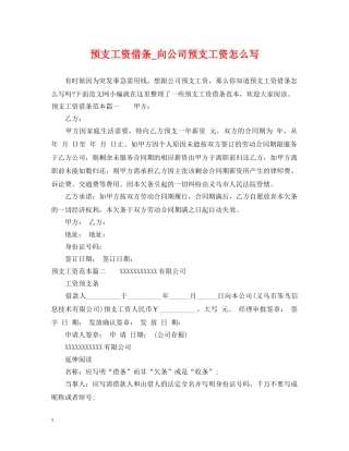 预支工资借条_向公司预支工资怎么写 