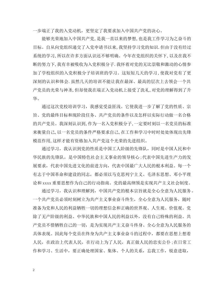 预备党员思想工作学习小结 _第2页