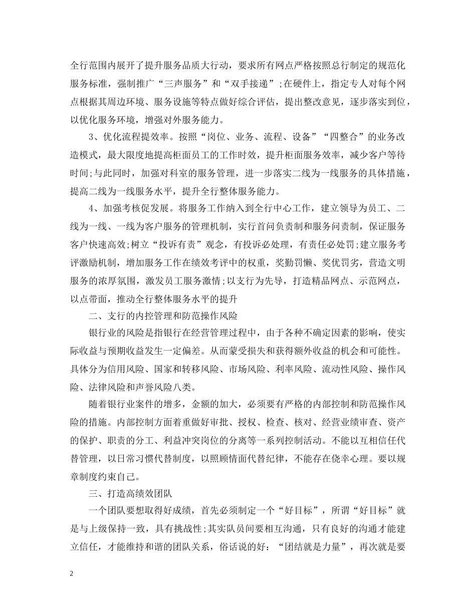 银行高管培训心得 _第2页