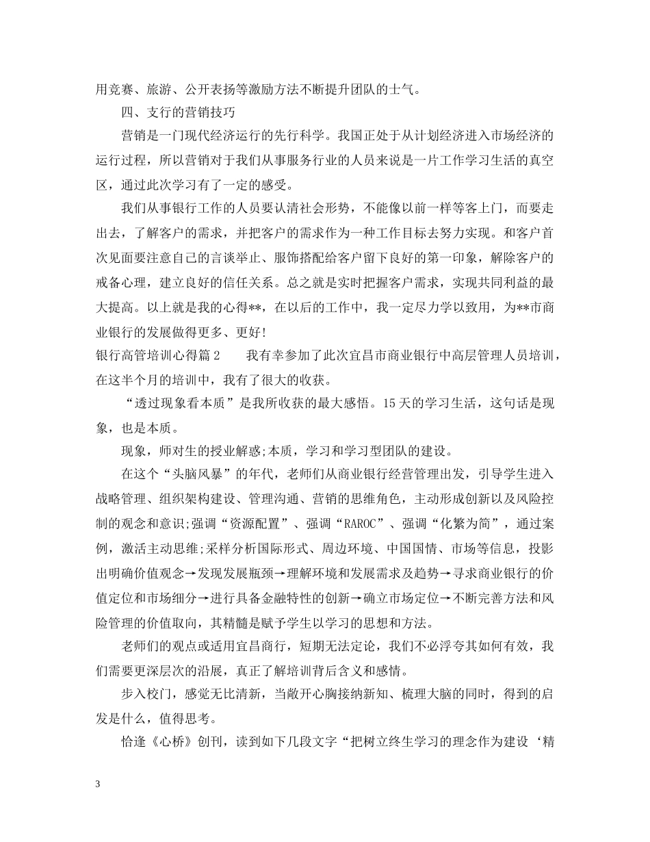银行高管培训心得 _第3页