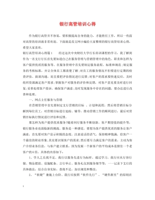 银行高管培训心得 