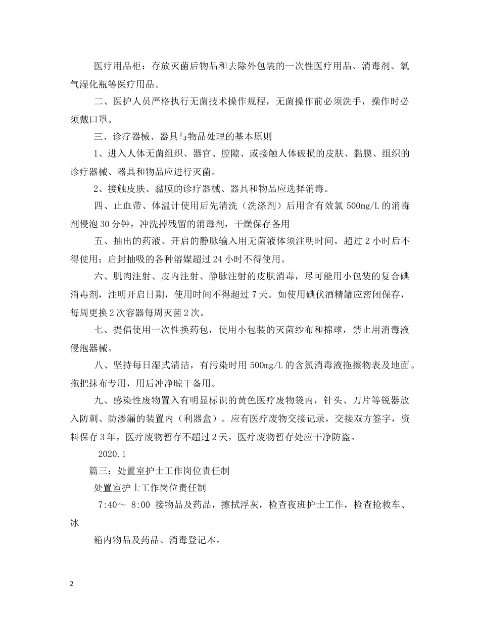 医院处置室的工作职责 _第2页