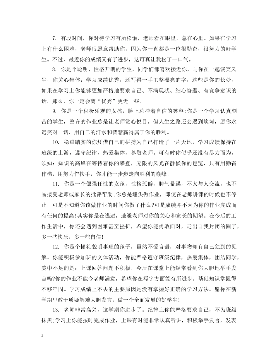 学生学期末操行评语 _第2页
