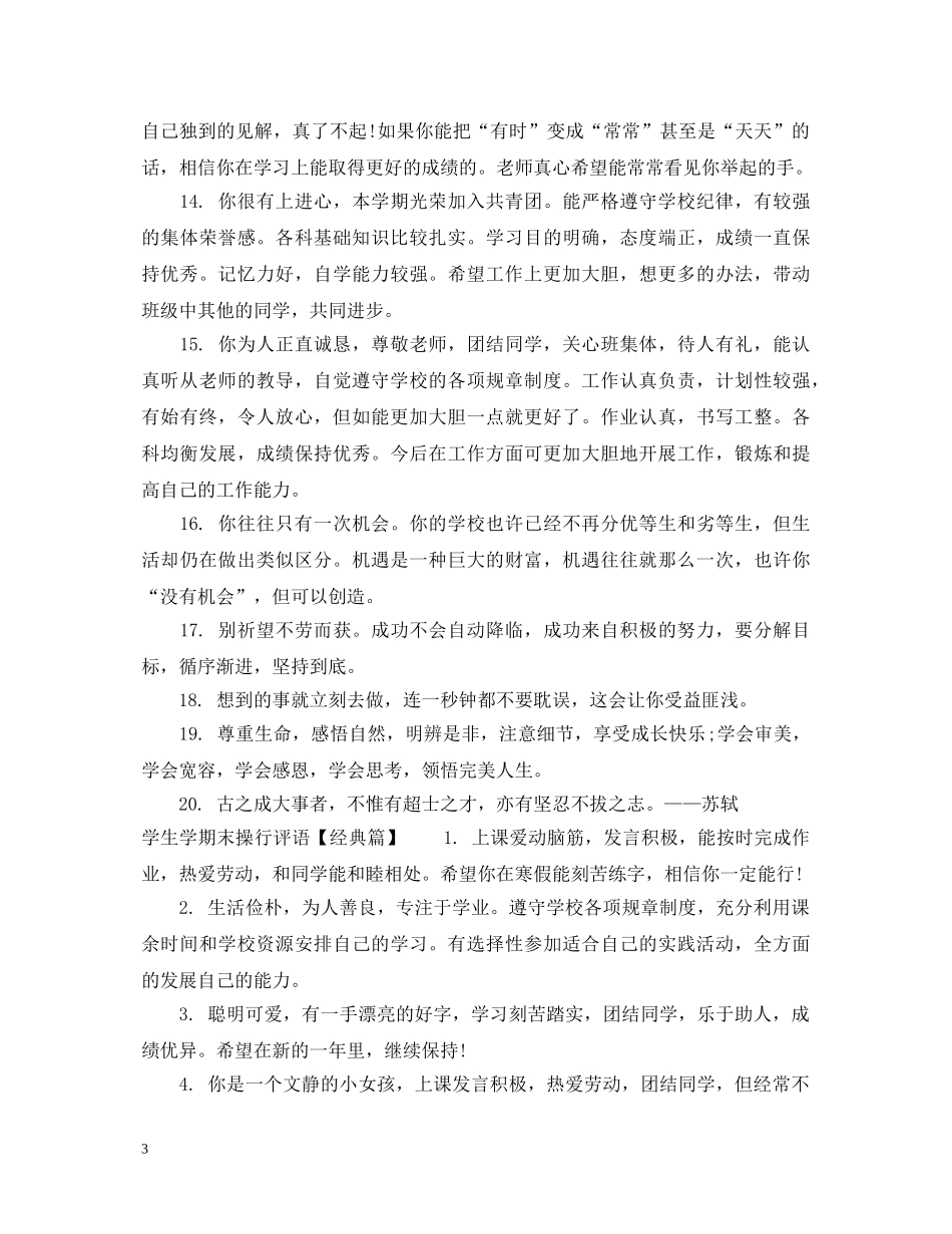 学生学期末操行评语 _第3页
