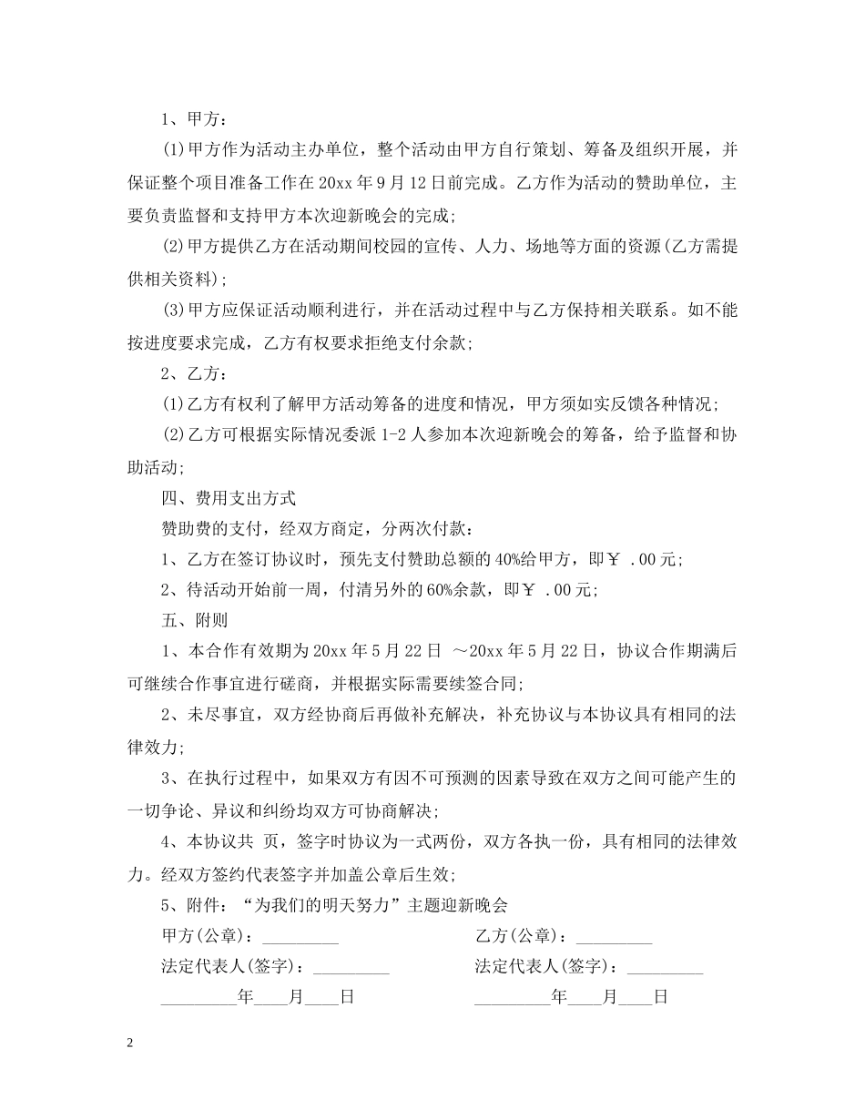 校园商业赞助合同范本 _第2页