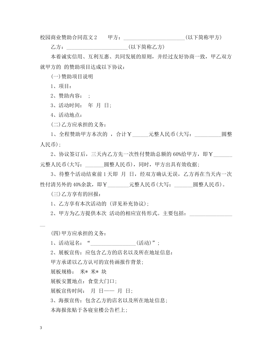 校园商业赞助合同范本 _第3页