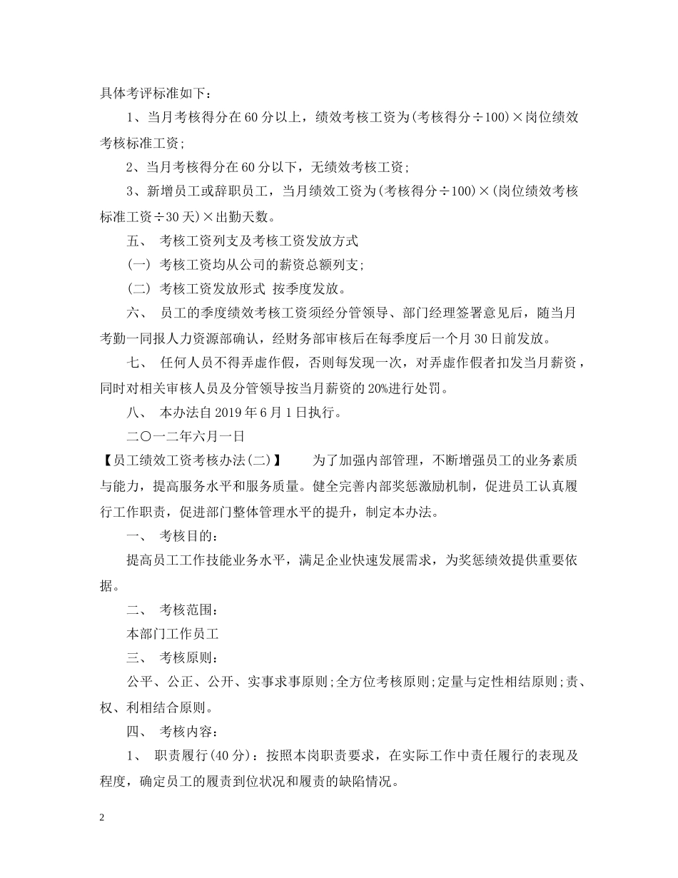 员工绩效工资考核办法 _第2页