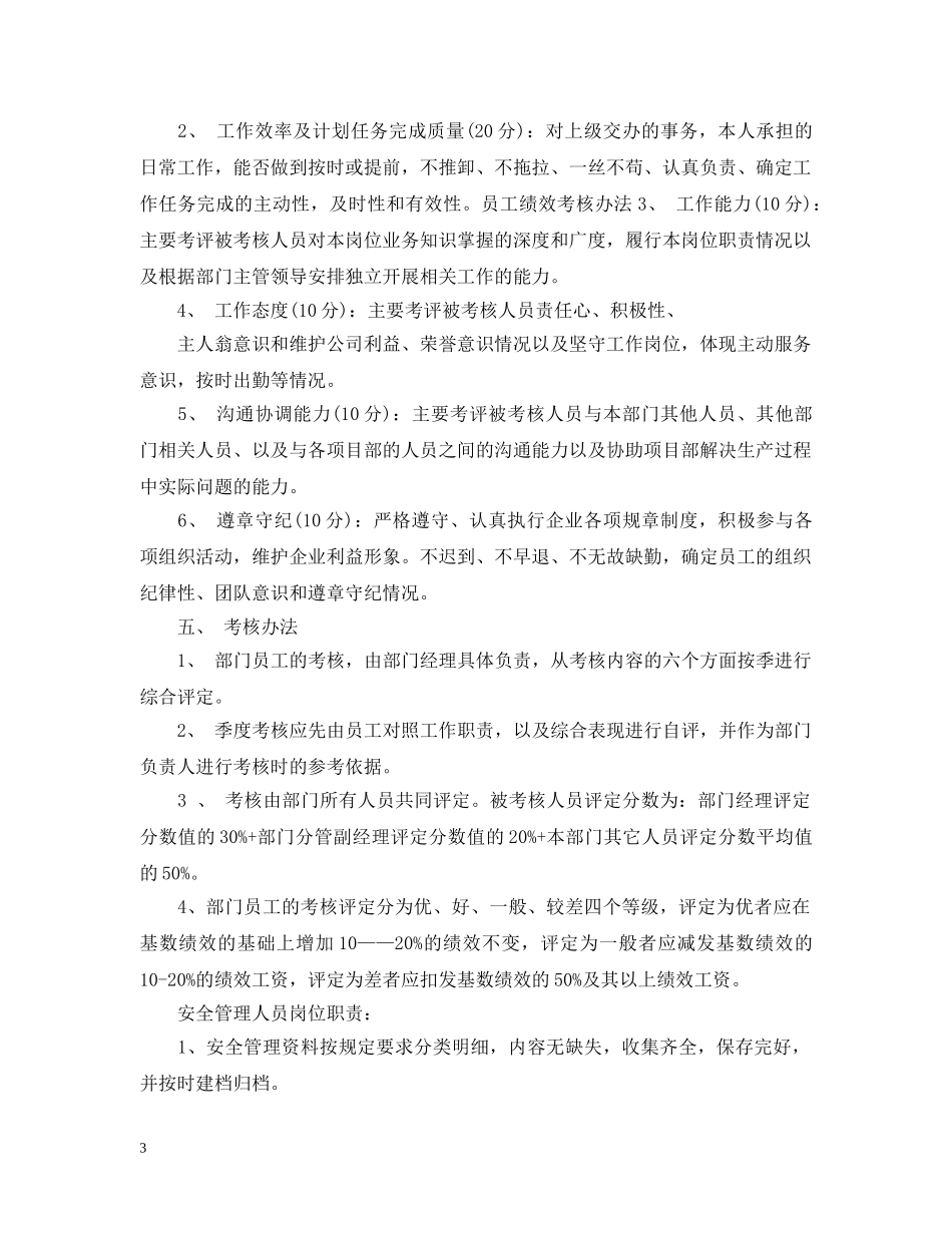 员工绩效工资考核办法 _第3页