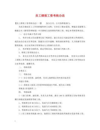 员工绩效工资考核办法 
