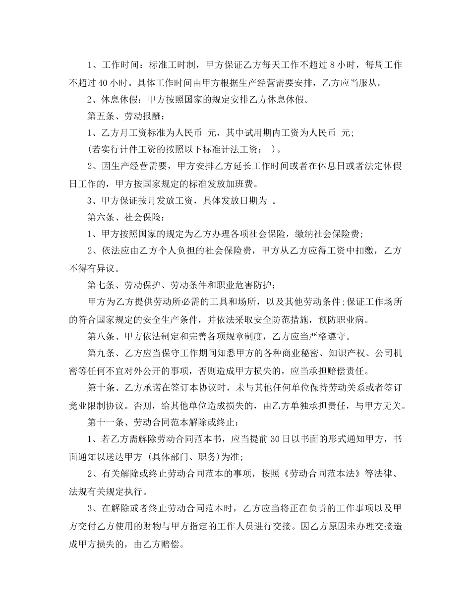 员工劳动合同范本简易实用版 _第2页