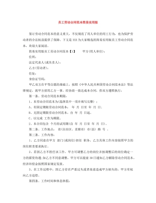 员工劳动合同范本简易实用版 