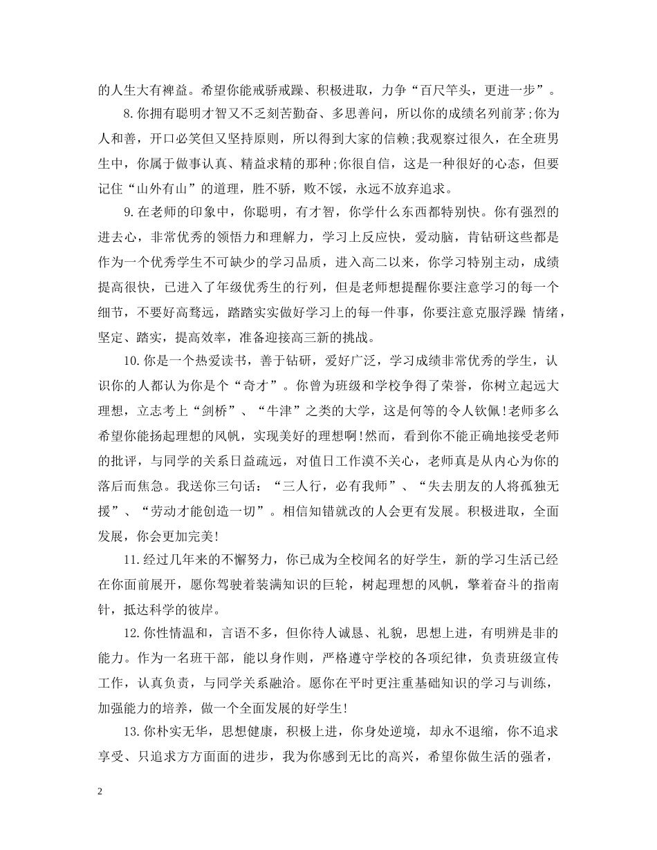 优等生评语大全_第2页