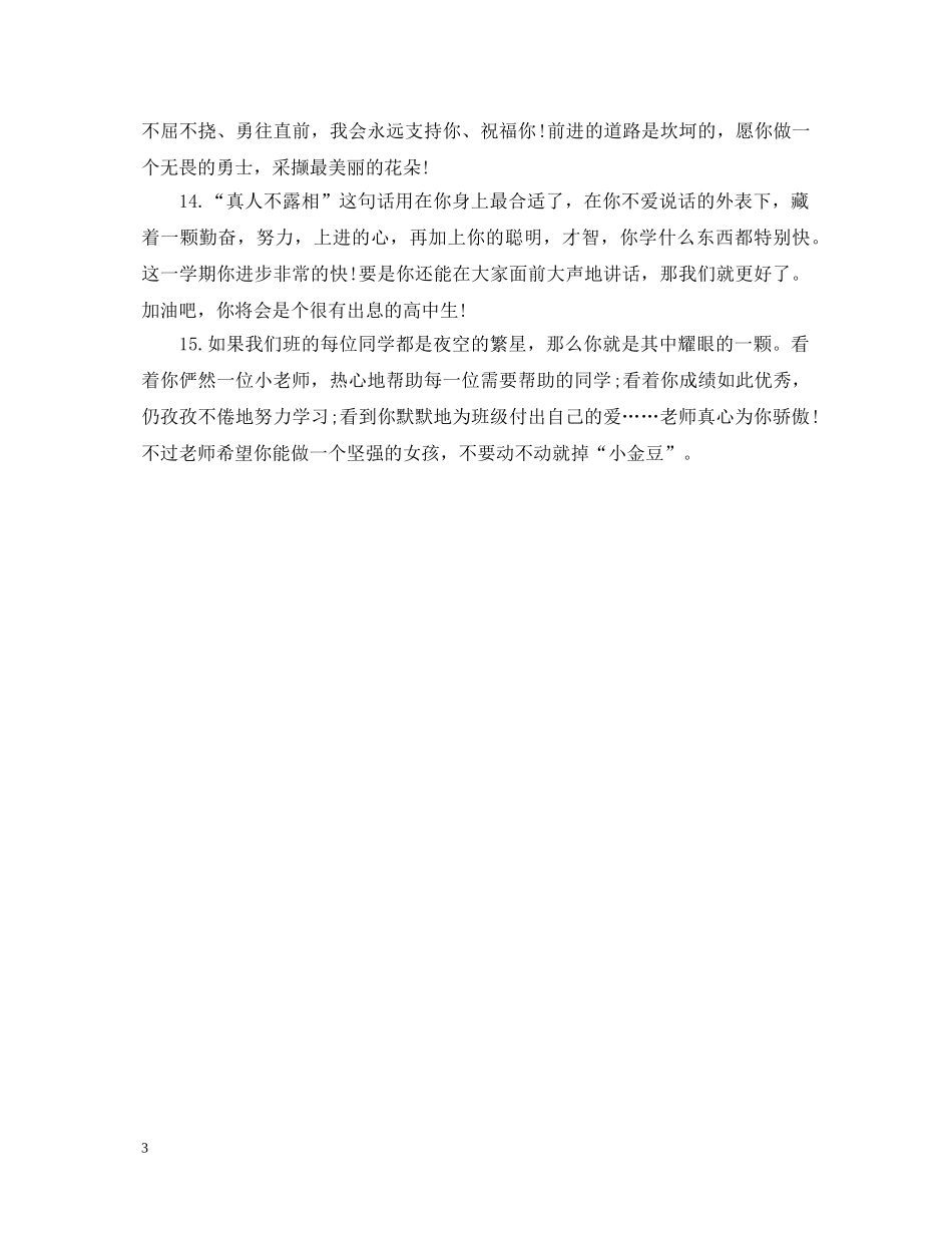 优等生评语大全_第3页