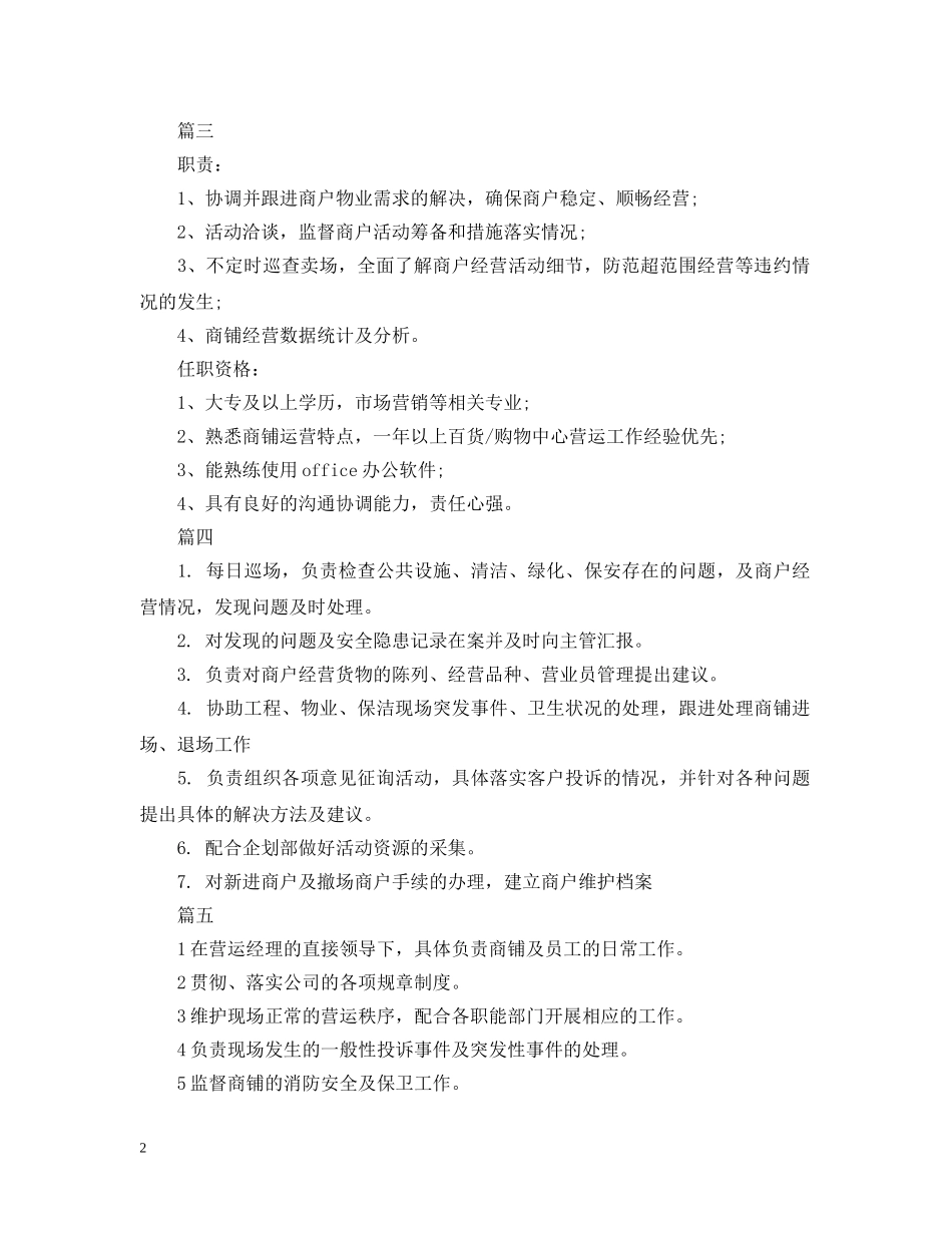营运专员的主要职责5篇 _第2页