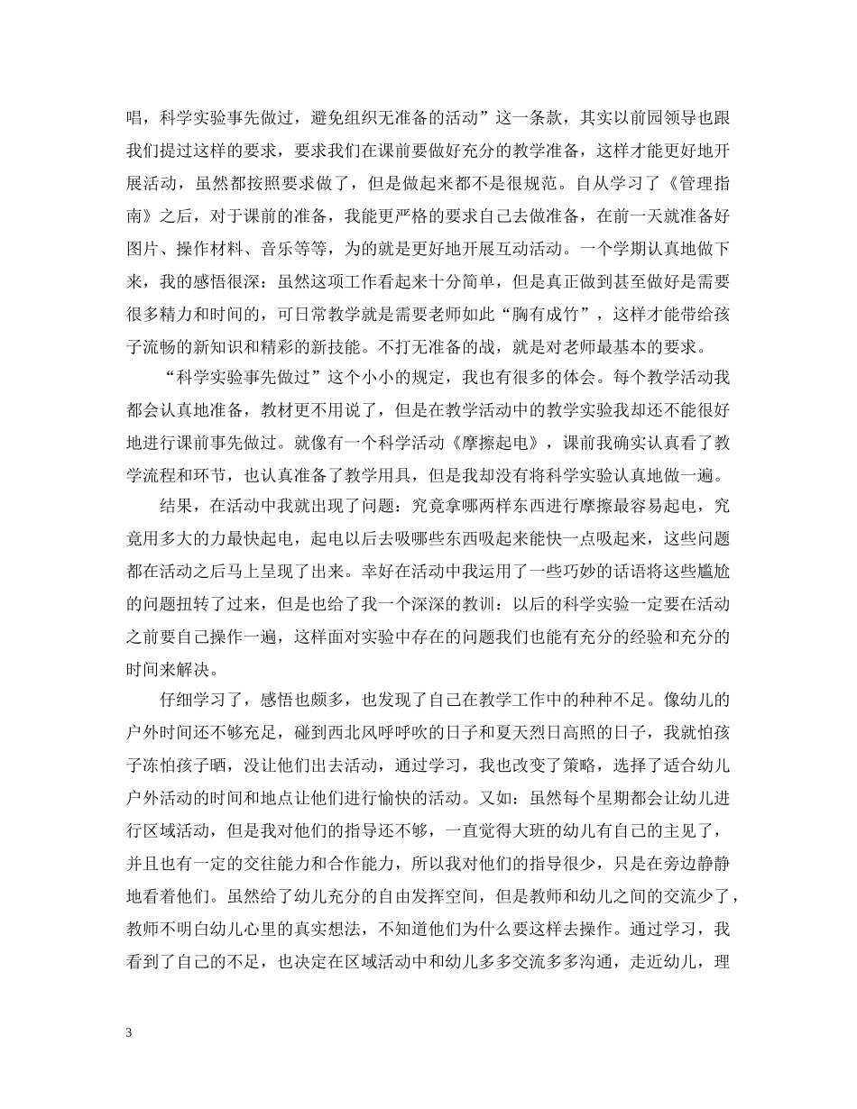 幼儿大班学习指南心得 _第3页
