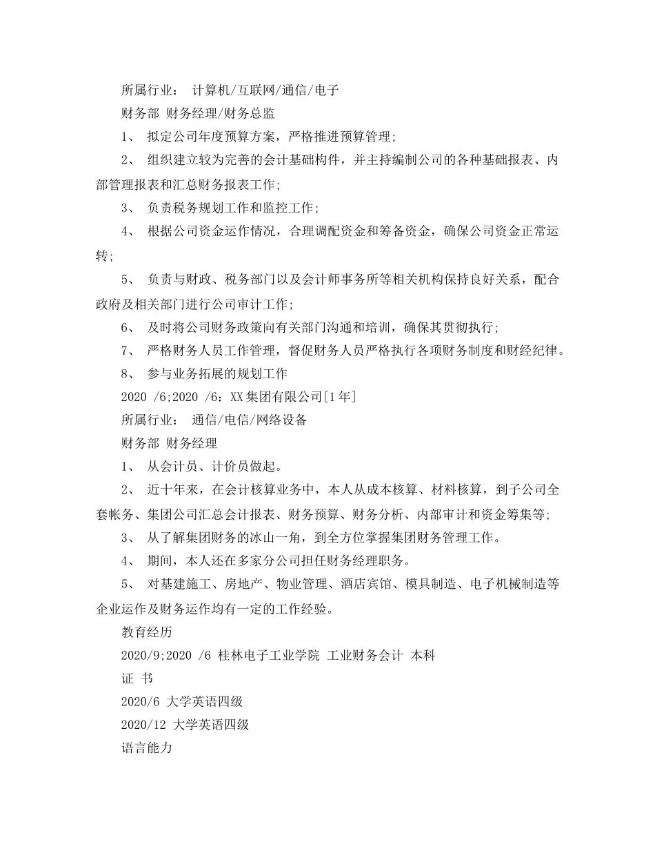 应聘财务出纳求职简历范文 _第2页