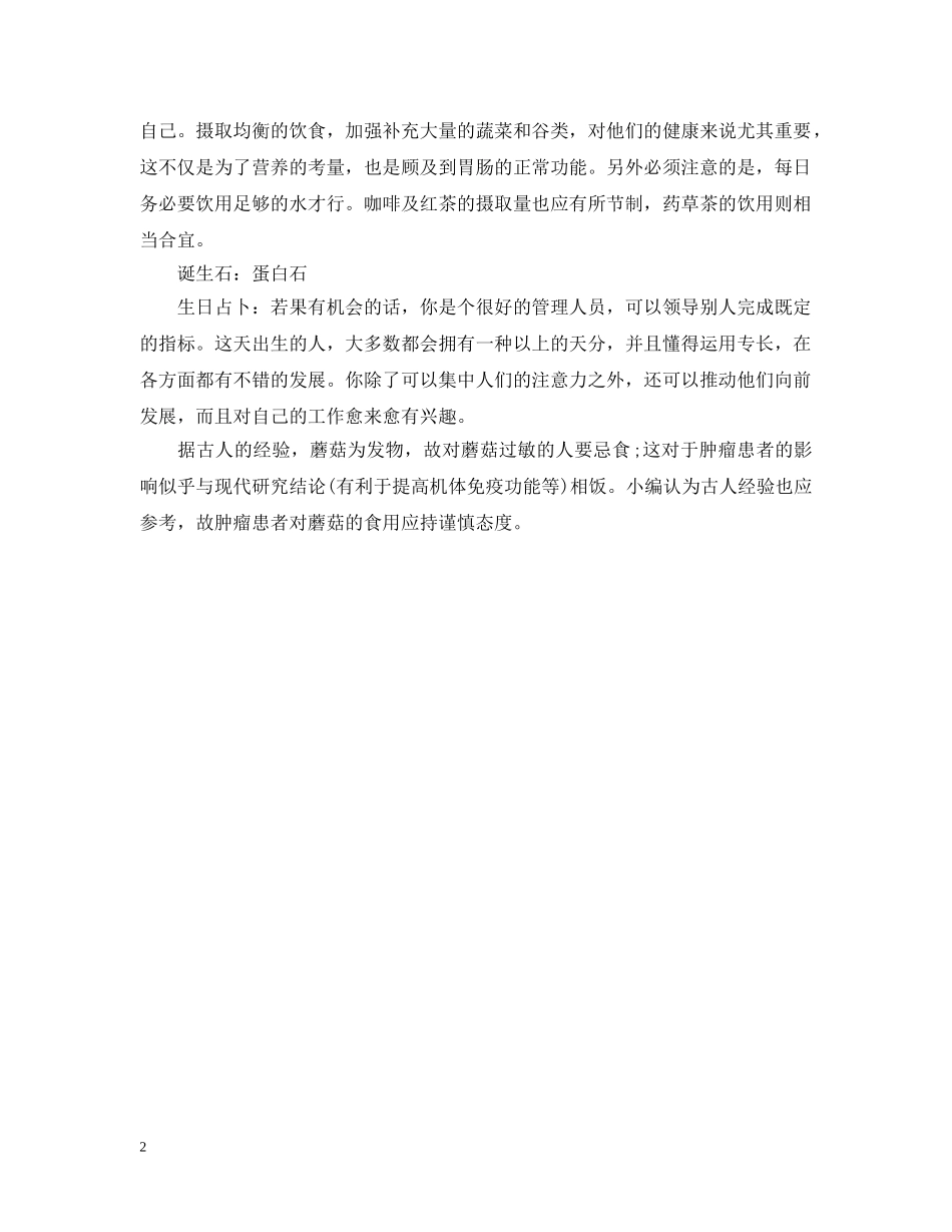 有关于蘑菇的含义 _第2页