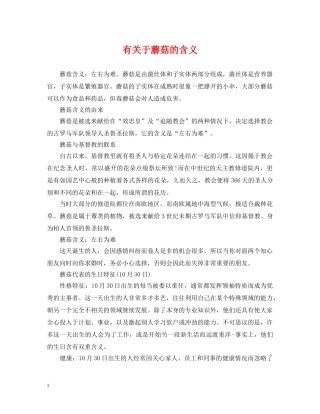 有关于蘑菇的含义 
