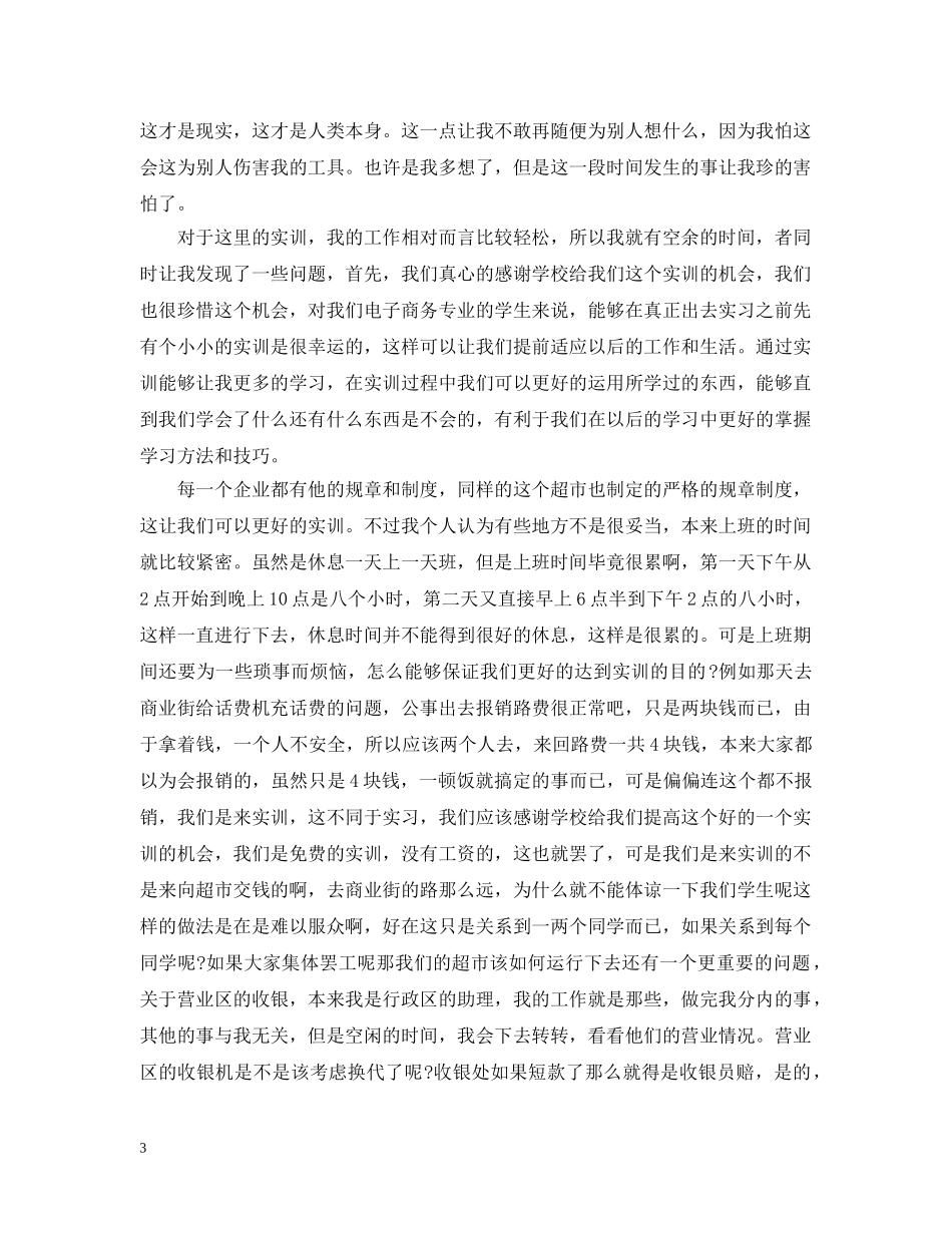 学习超市管理心得3篇 _第3页