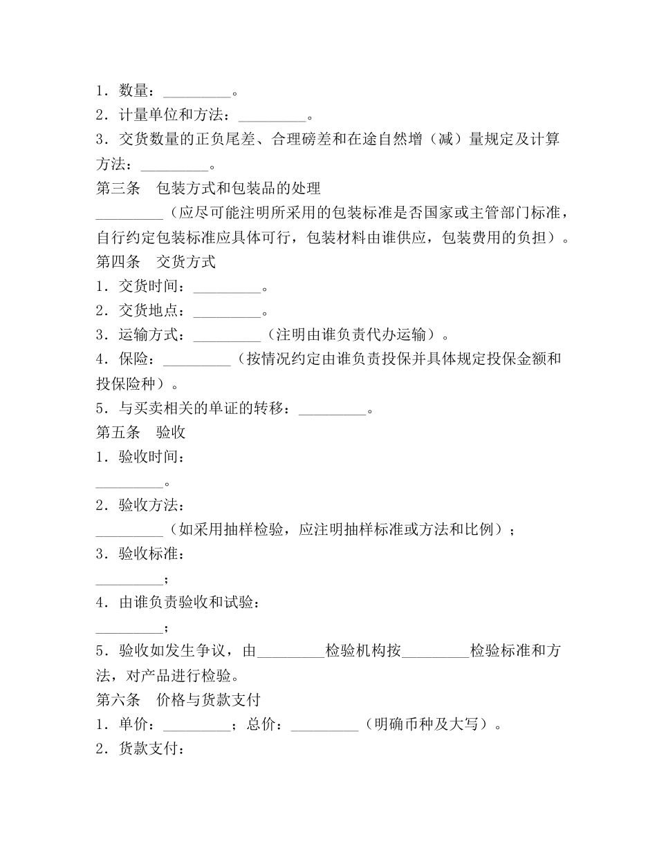 一般货物买卖合同 (2)_第2页
