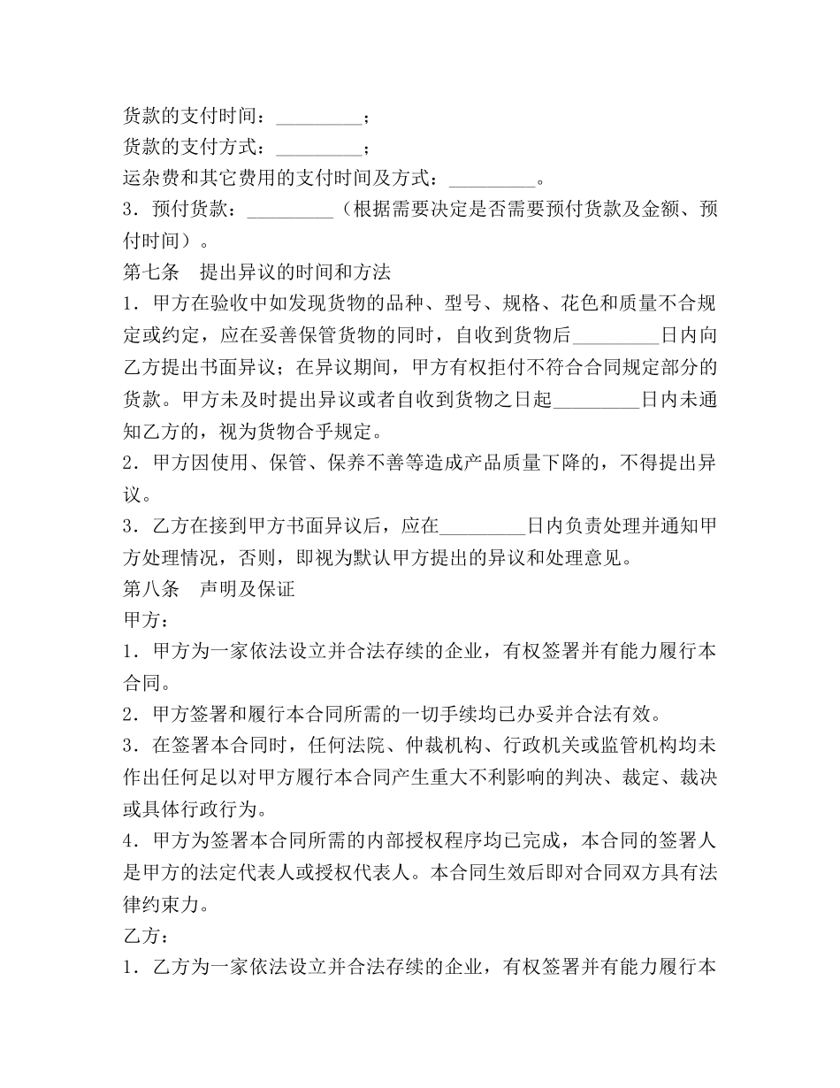 一般货物买卖合同 (2)_第3页