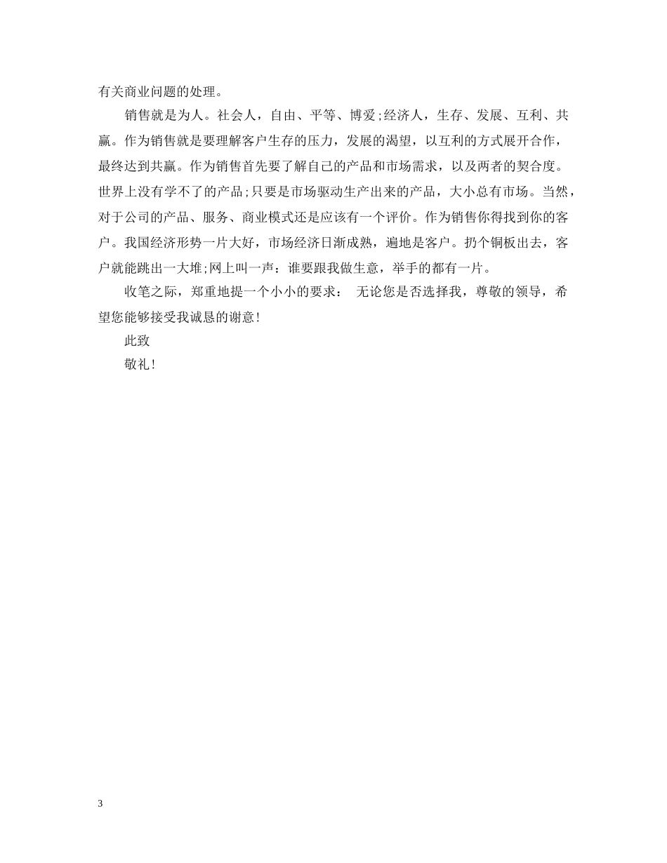 应聘邮件范文 _第3页