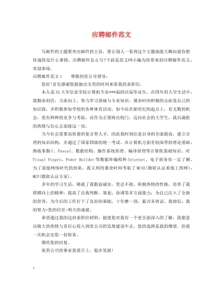 应聘邮件范文 