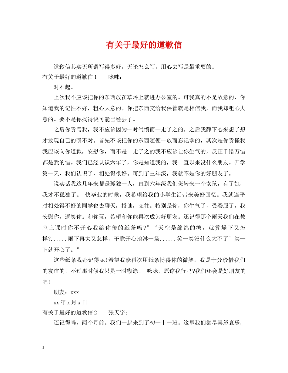 有关于最好的道歉信 _第1页