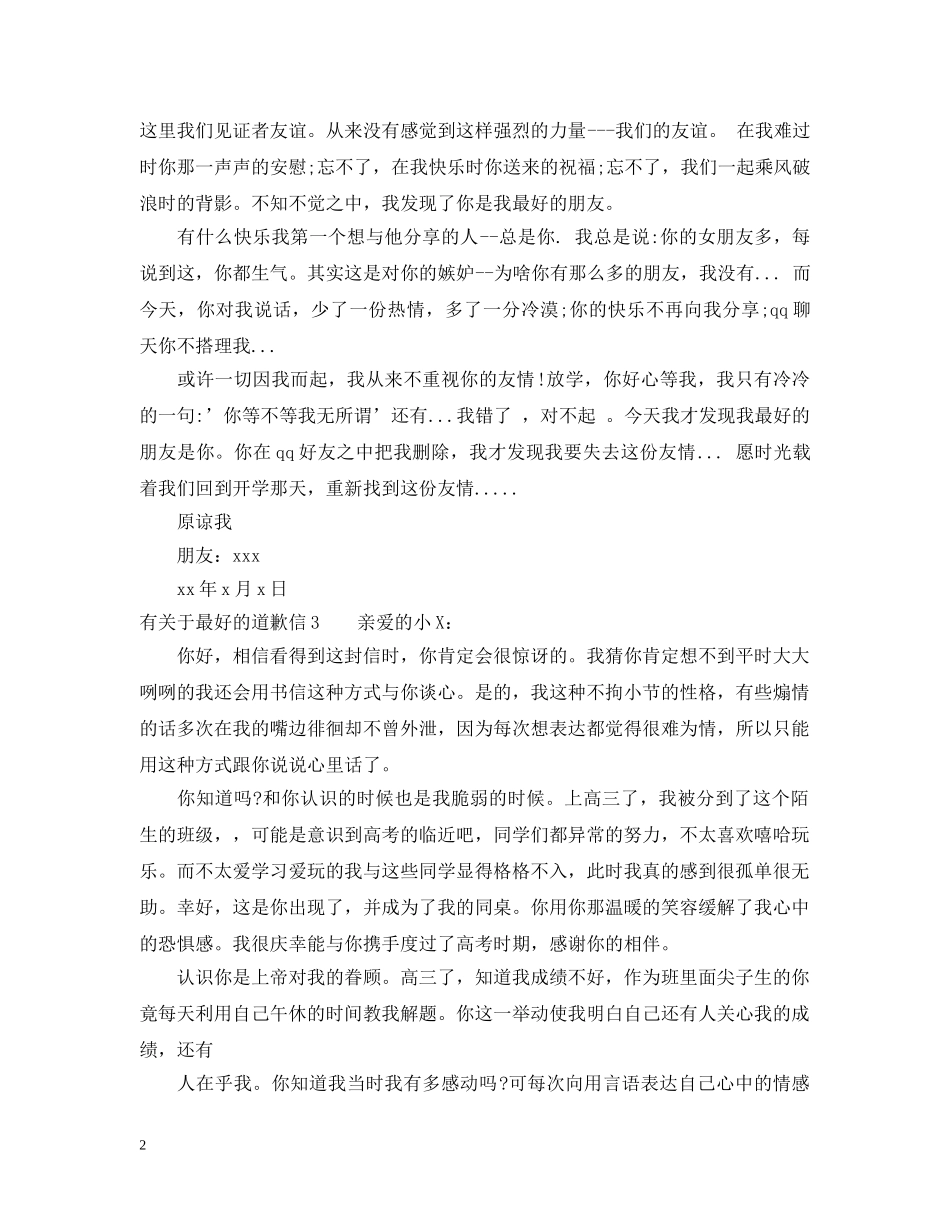 有关于最好的道歉信 _第2页